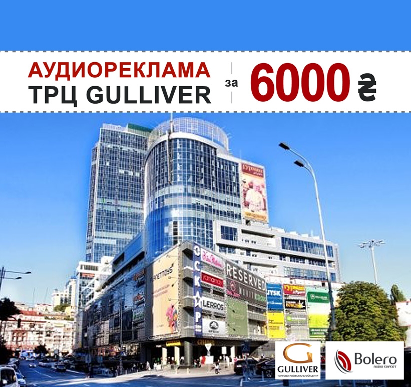 гуливер 2017